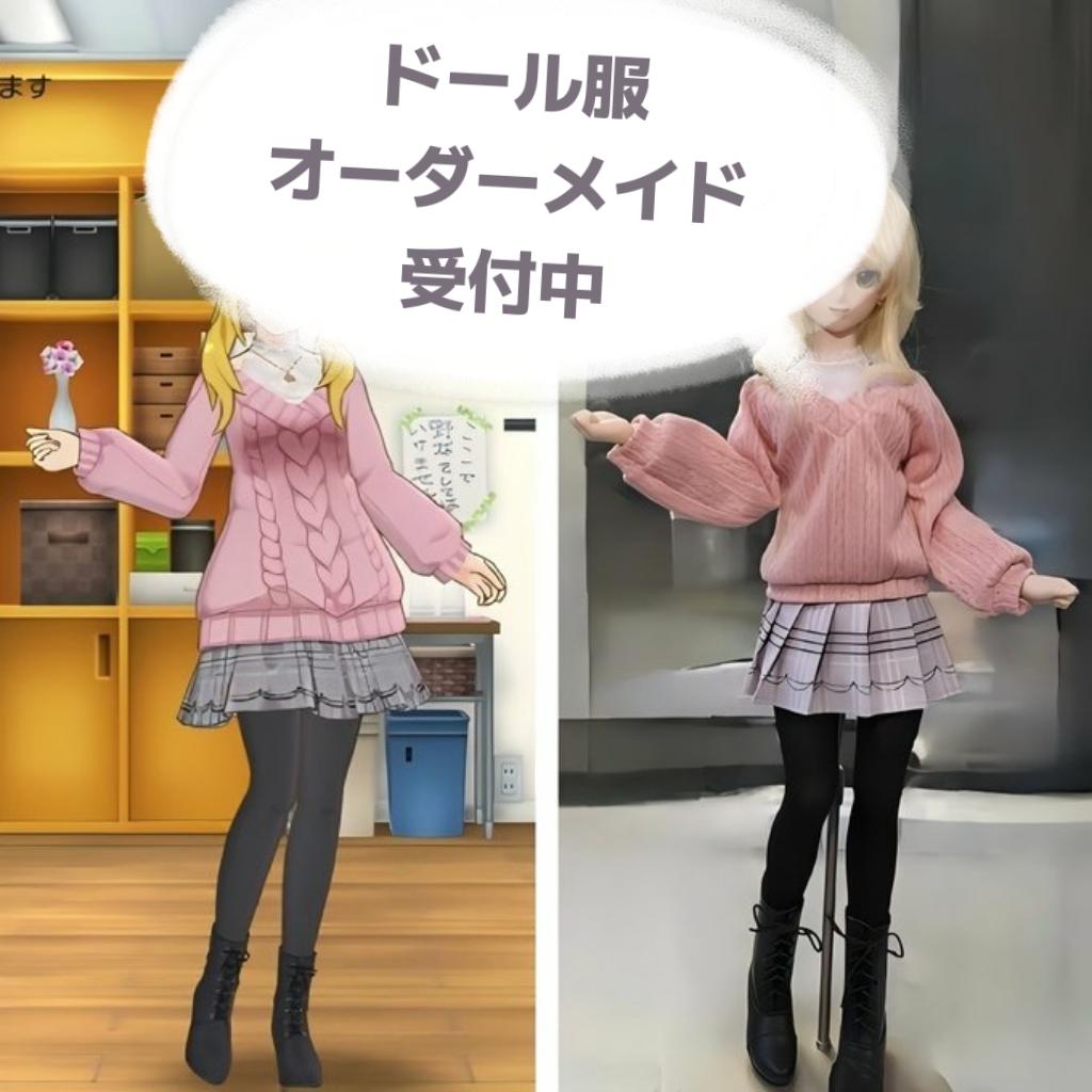 ドール 衣装 洋服 オーダーメイド [カスタマイズ]
