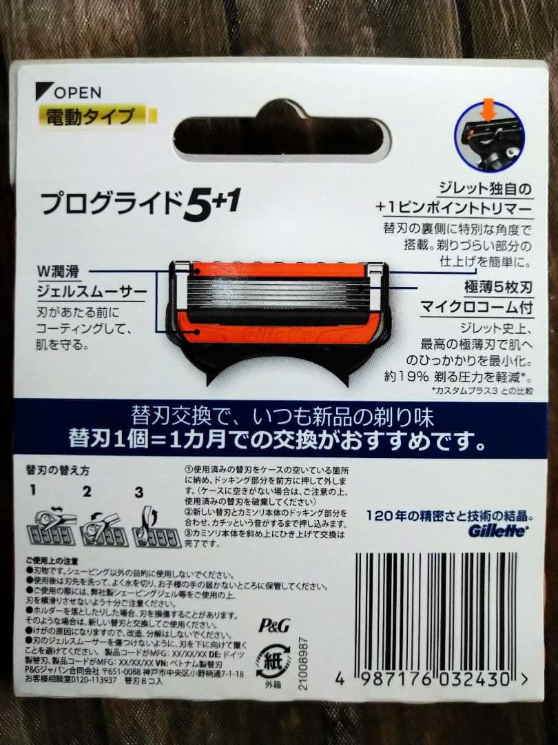 Gilletteプログライド5+1　替刃