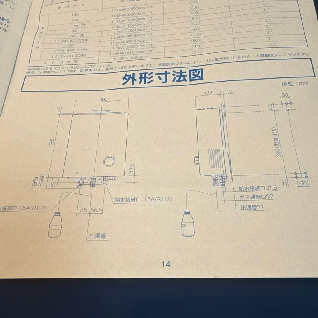 k*i様 リンナイ 瞬間湯沸かし器 RUS-51CT LPガス用　未使用品