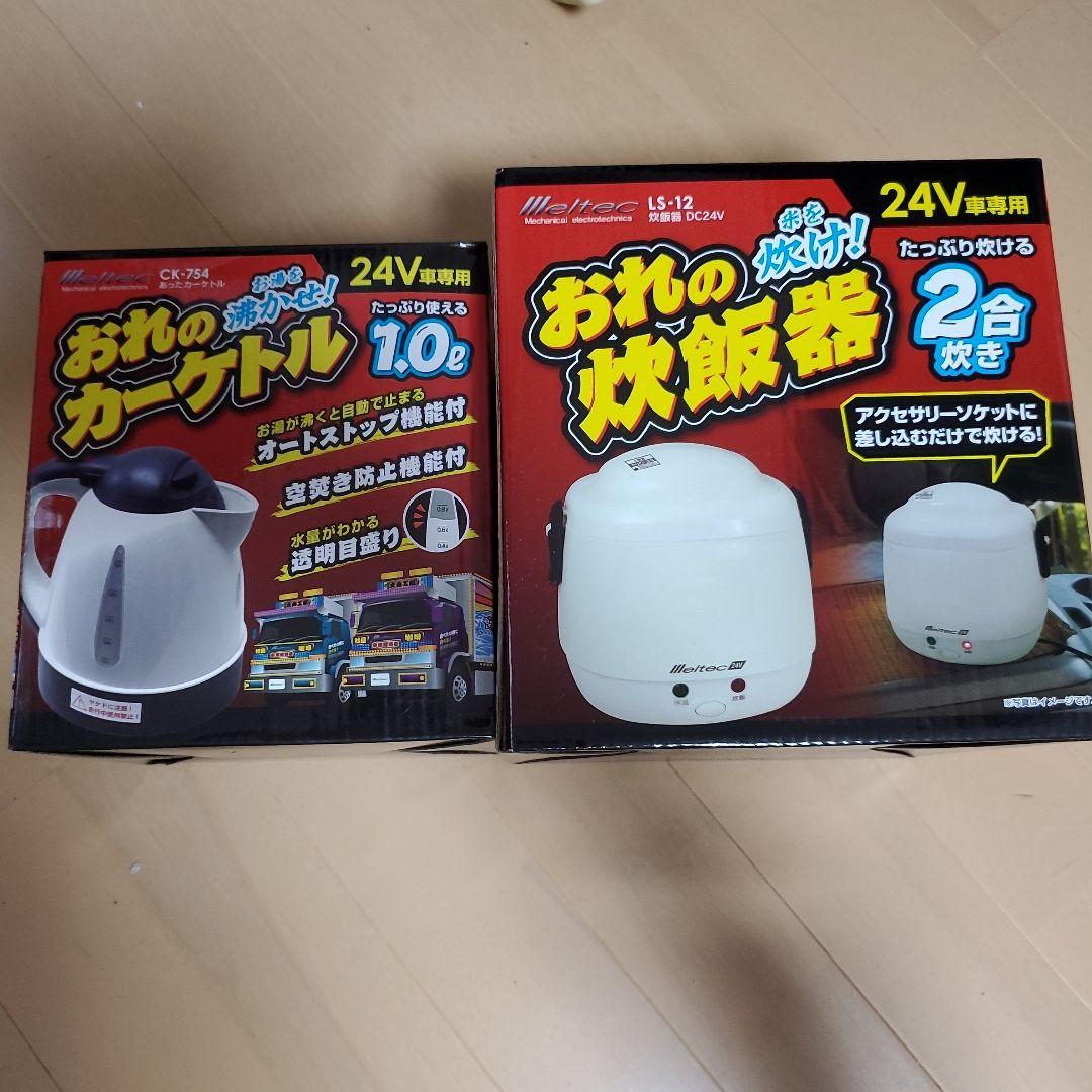 おれの炊飯器　おれのカーケトル　新品未使用