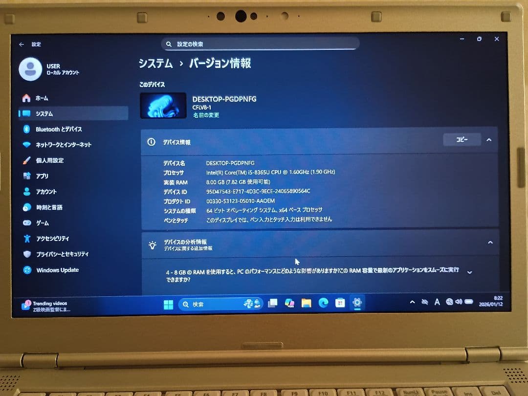 レッツノート CF-LV8 Windows11 Pro ライセンス認証済み