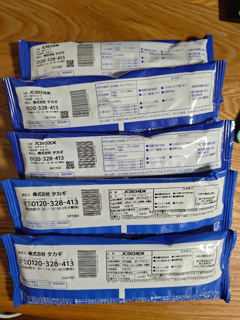 タカギ 浄水器カートリッジ 5個セット