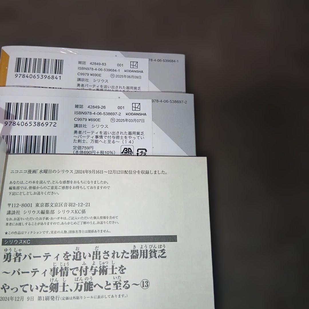 勇者パーティを追い出された器用貧乏　1～17巻　全巻セット　1.4巻以外、初版