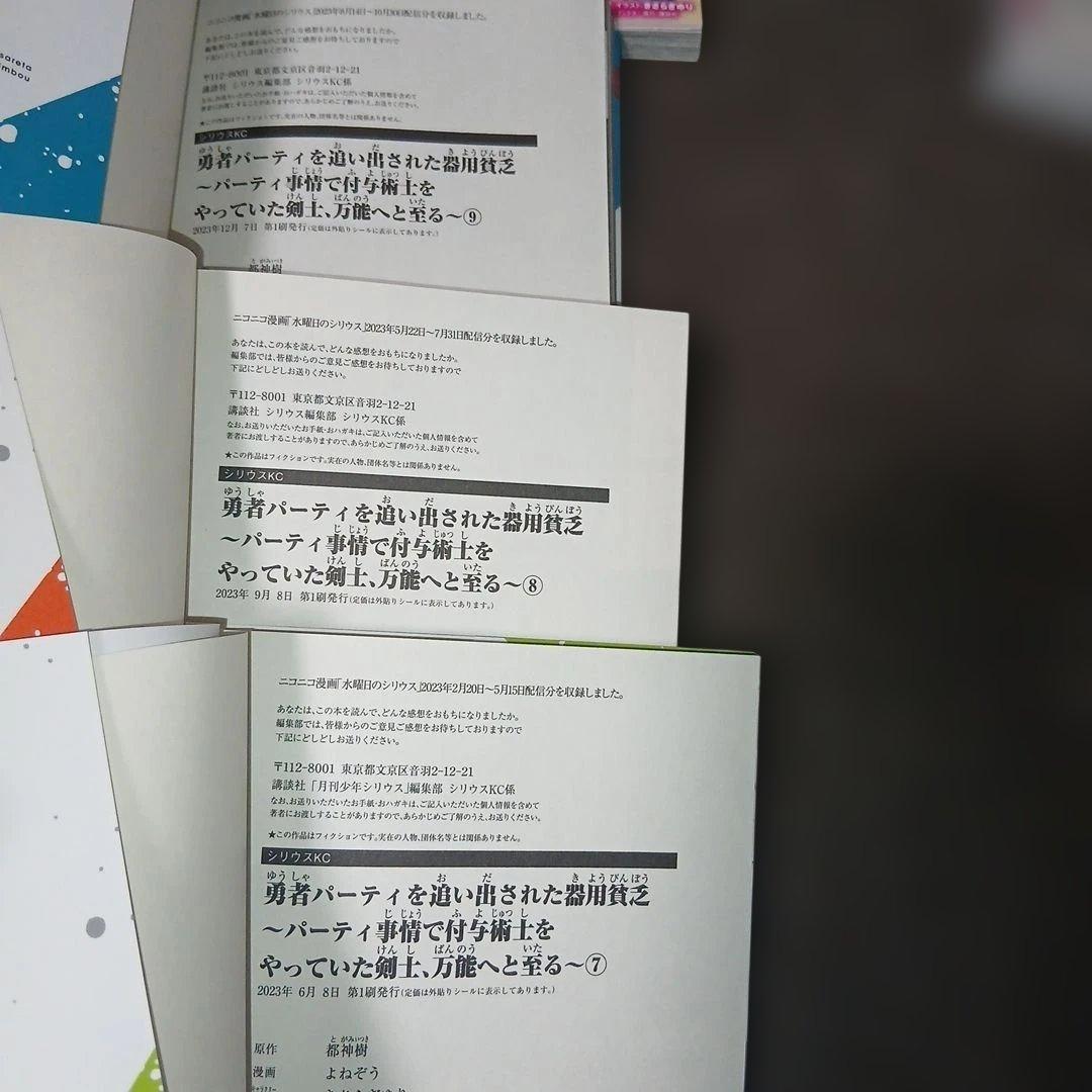 勇者パーティを追い出された器用貧乏　1～17巻　全巻セット　1.4巻以外、初版