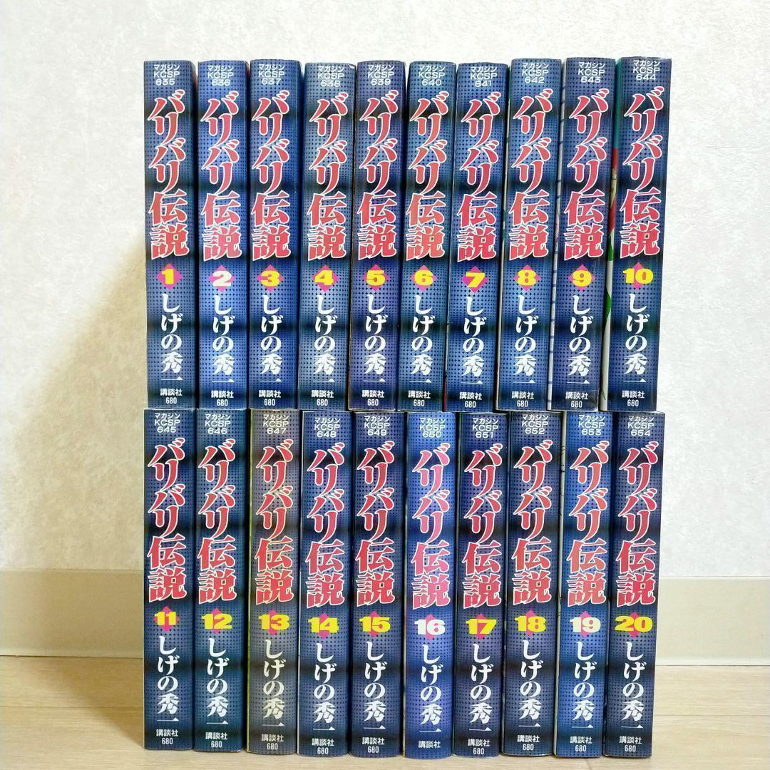 【即日発送】バリバリ伝説 ワイド版 1~20巻 全巻セット しげの秀一【送料込】