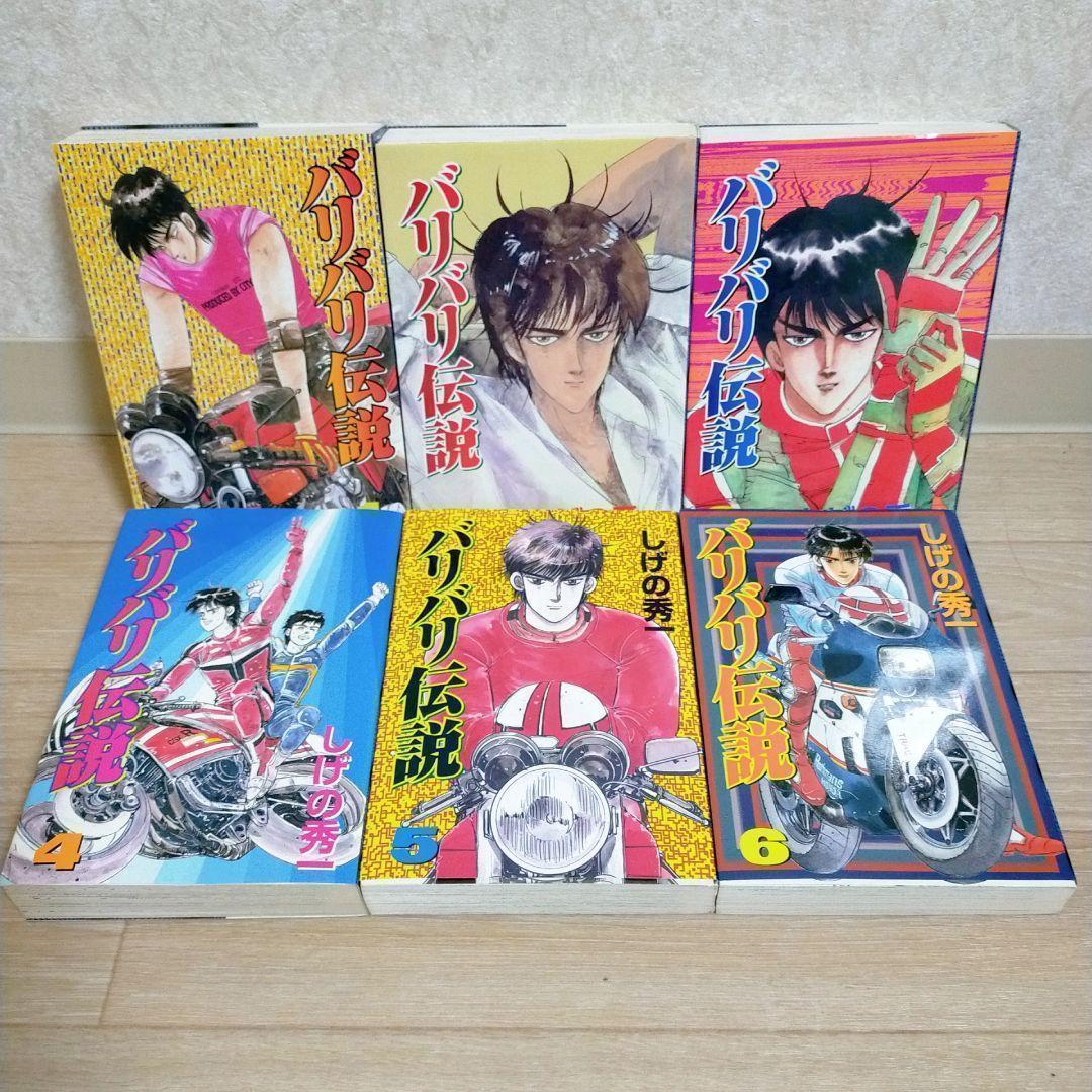 【即日発送】バリバリ伝説 ワイド版 1~20巻 全巻セット しげの秀一【送料込】