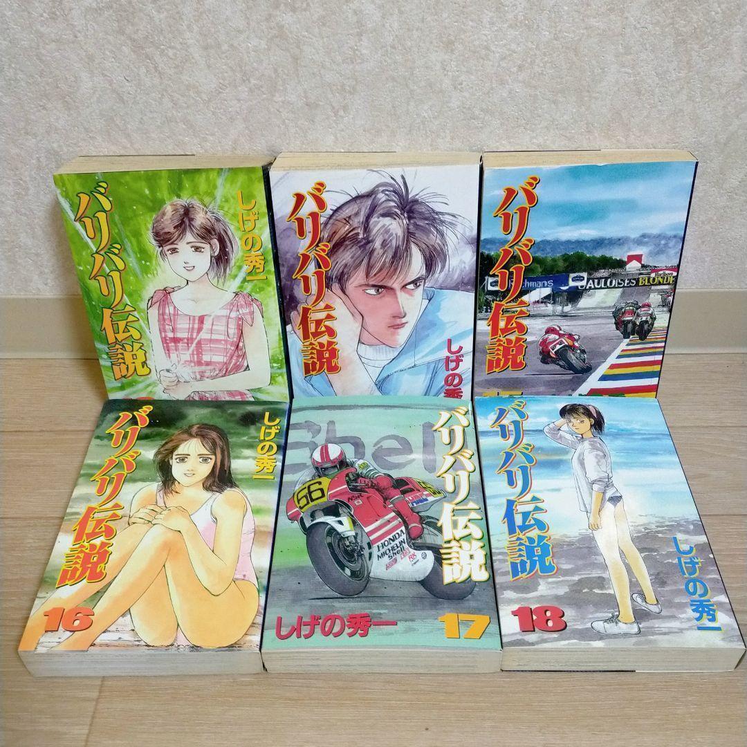 【即日発送】バリバリ伝説 ワイド版 1~20巻 全巻セット しげの秀一【送料込】