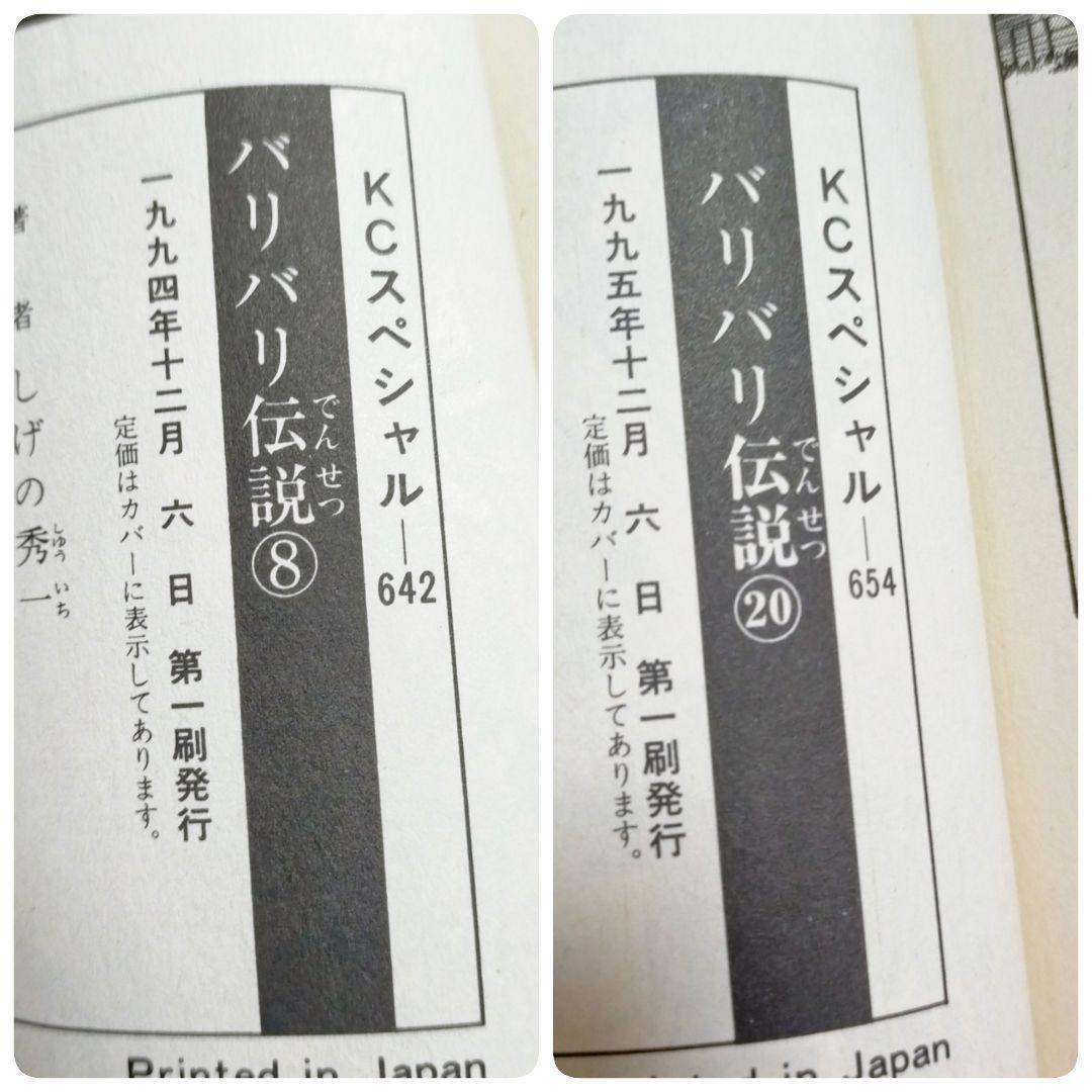 【即日発送】バリバリ伝説 ワイド版 1~20巻 全巻セット しげの秀一【送料込】