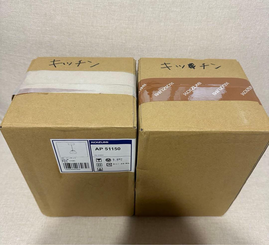 【新品】KOIZUMI ペンダントライト×2点