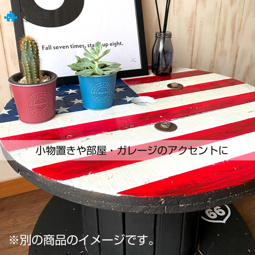 ケーブルドラム 電線ドラム テーブル アメリカン インテリア ガレージ 星条旗②