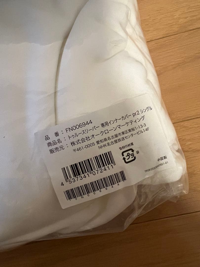 新品 正規品 トゥルースリーパープレミアリッチ pr.2シングルマットレス低反発