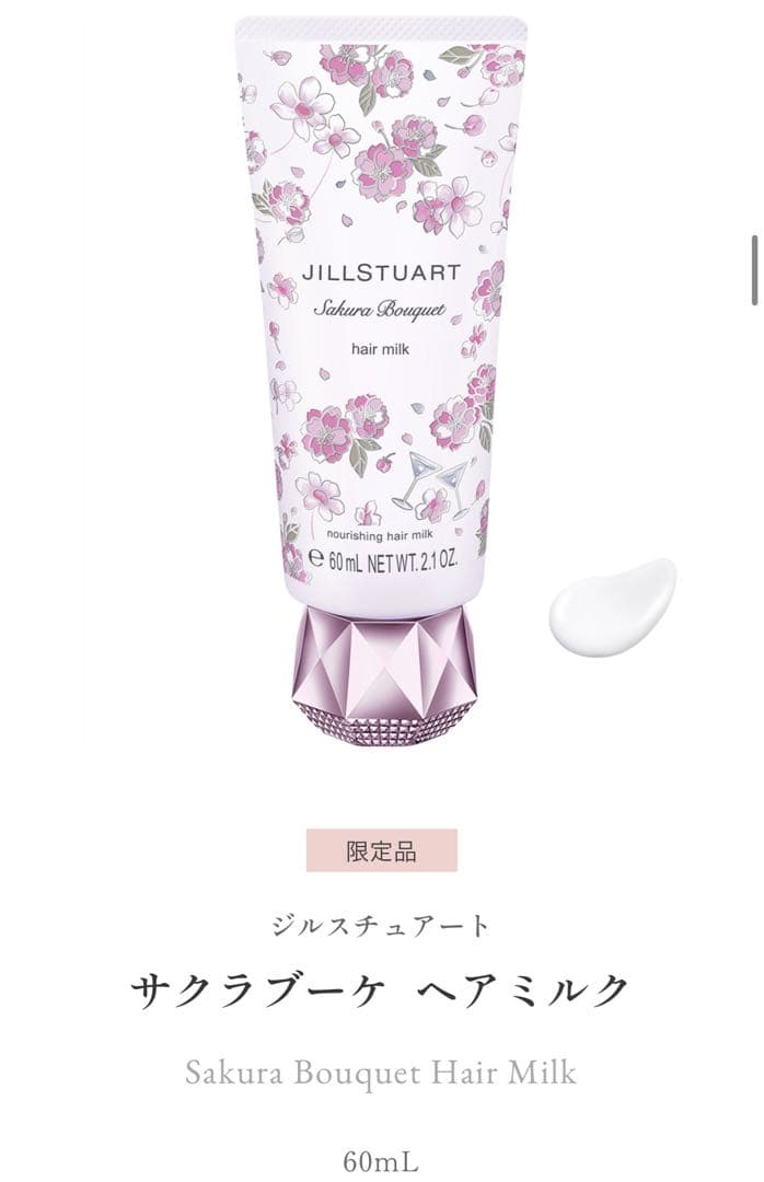 ジルスチュアート　サクラブーケ　セット