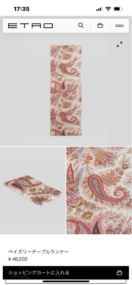 エトロペイズリー柄のテーブルランナー