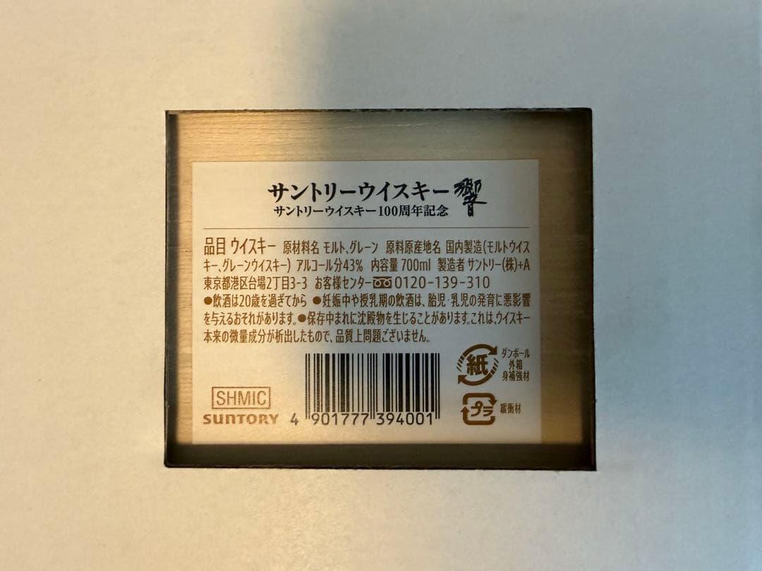 【JAL風呂敷付き】サントリーウイスキー響 700ml ギフトボックス付き