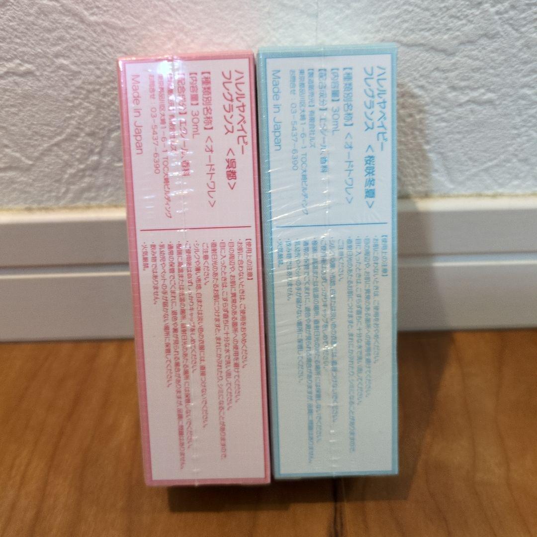 ☆☆値下げ可能☆☆　ハレルヤベイビー フレグランス 　冬夏・都 セット