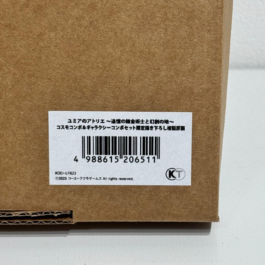 ユミアのアトリエ　限定描き下ろし 複製原画 版画