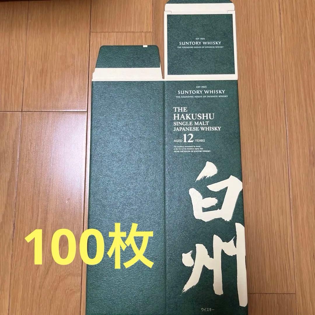 白州　12年　カートン　空箱　100枚