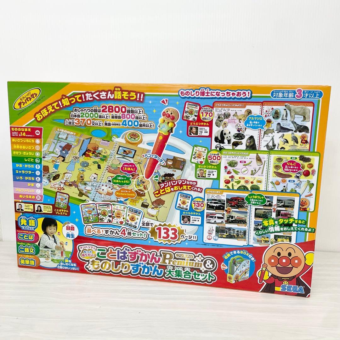 アンパンマン もっと知りたい！ことばずかんPremium & ものしりずかん