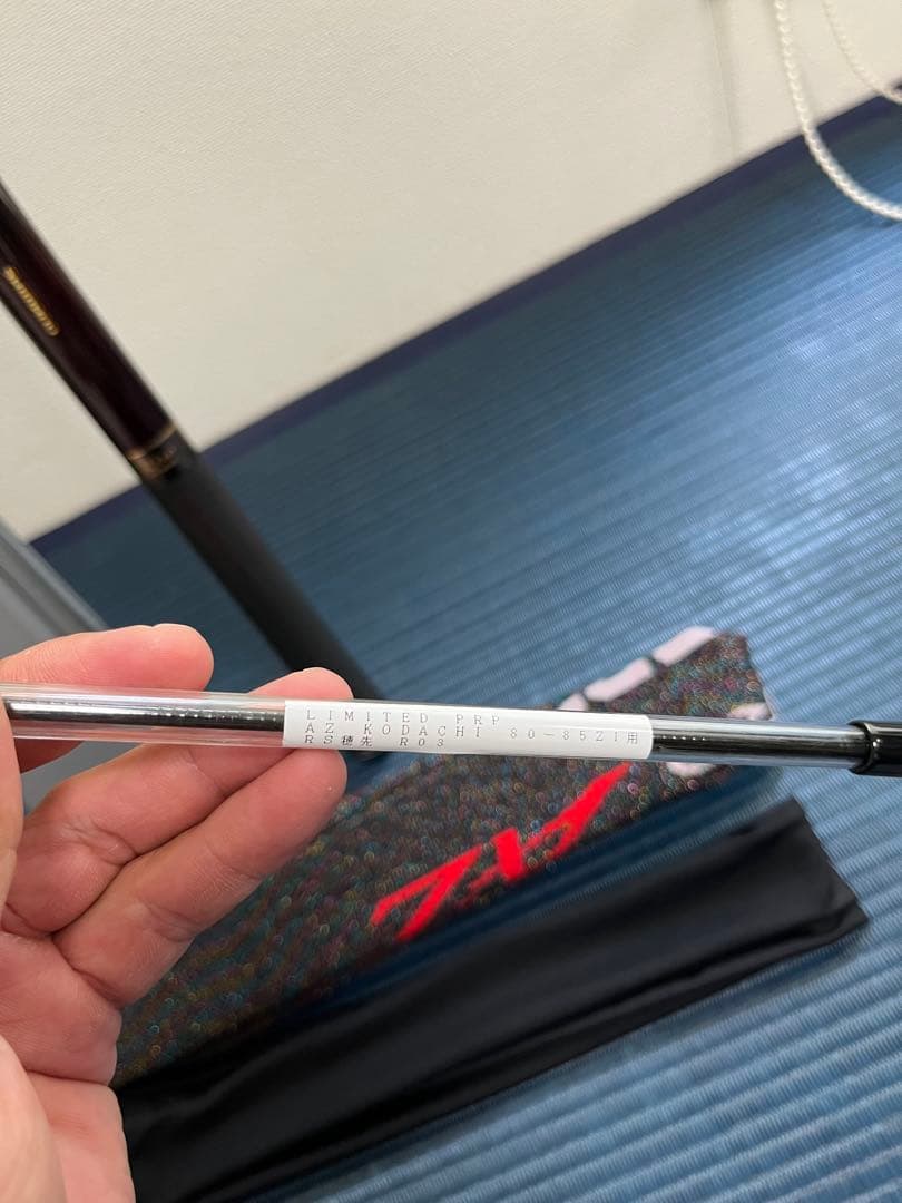 シマノ　リミテッドプロAZ KODACHI 80-85ZI オマケ付き