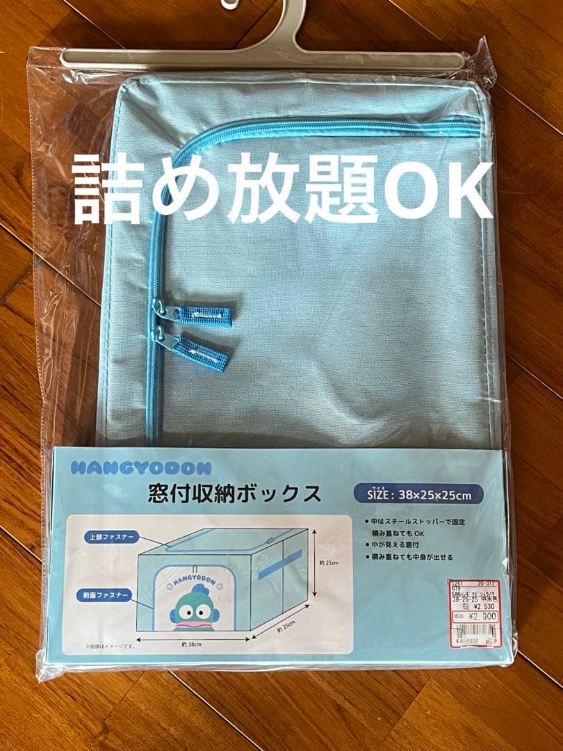 ハンギョドン 窓付き収納ボックス