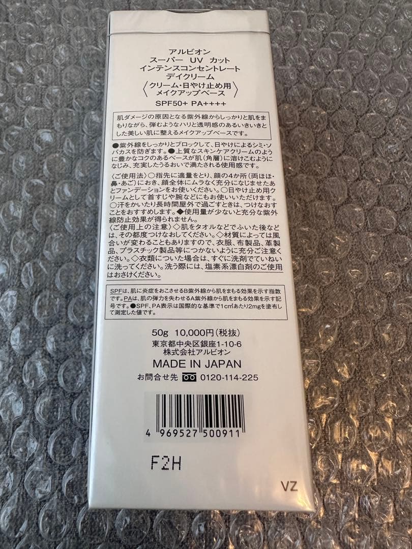 アルビオン　スーパーUVカット　インテンスコンセントレート　デイクリーム　新品