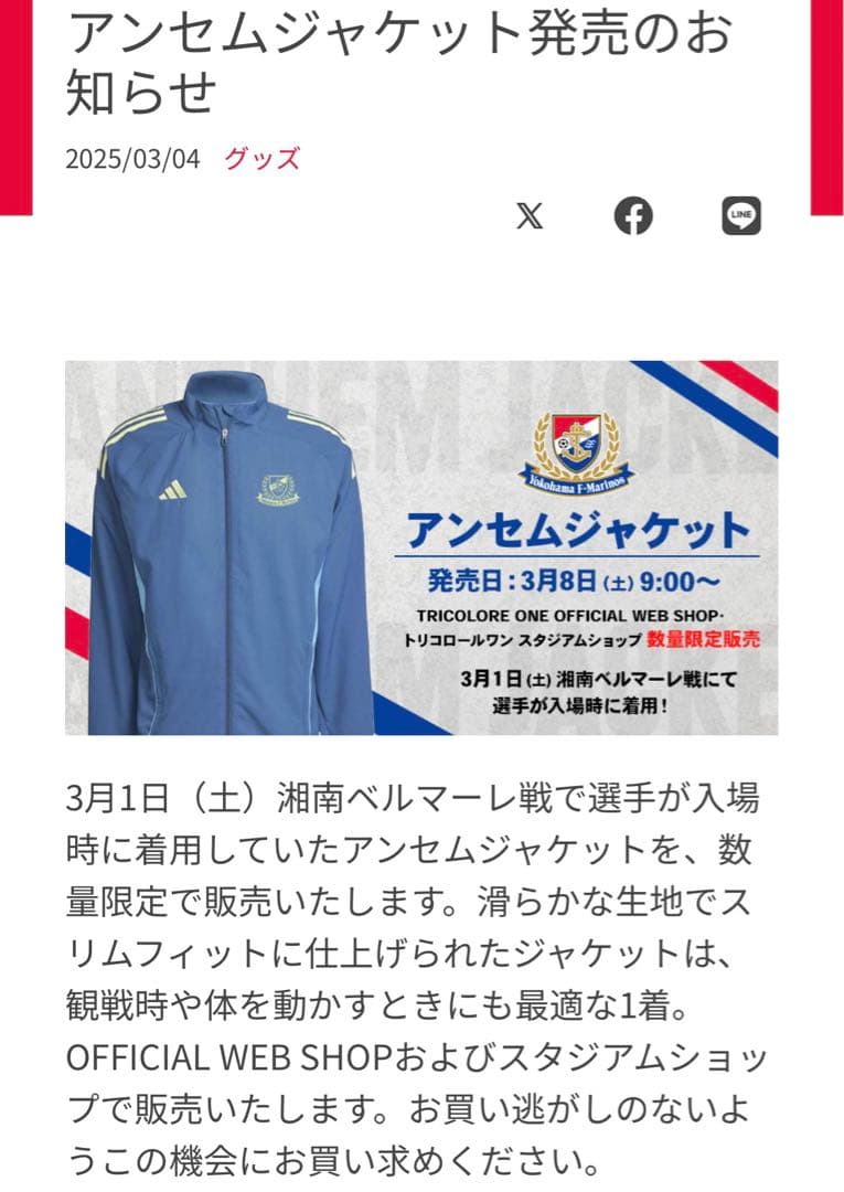 【新品未使用】マリノス　アンセムジャケット3XL