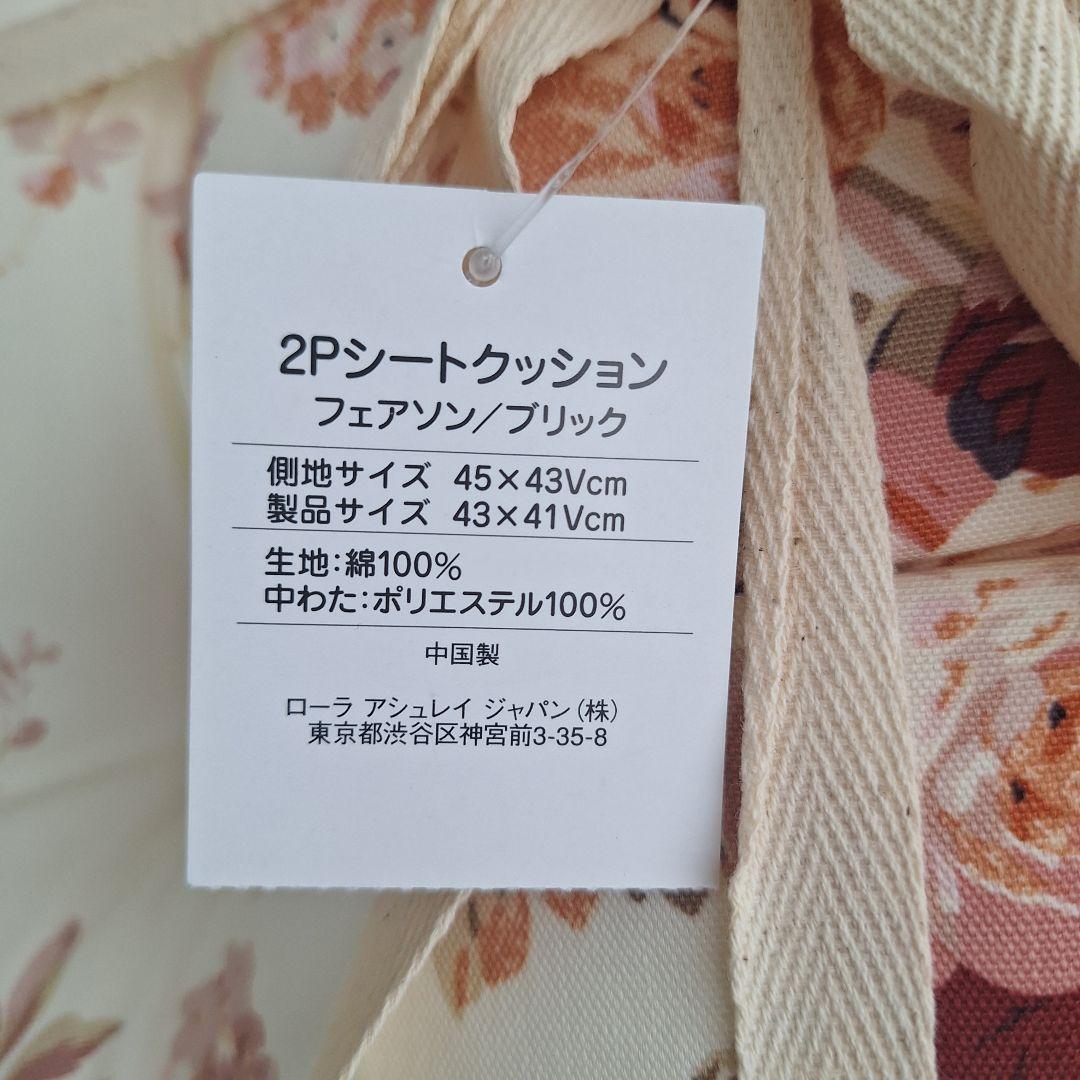 [新品/タグ付き]♡LAURA ASHLEY♡ クッション&シートクッション4品