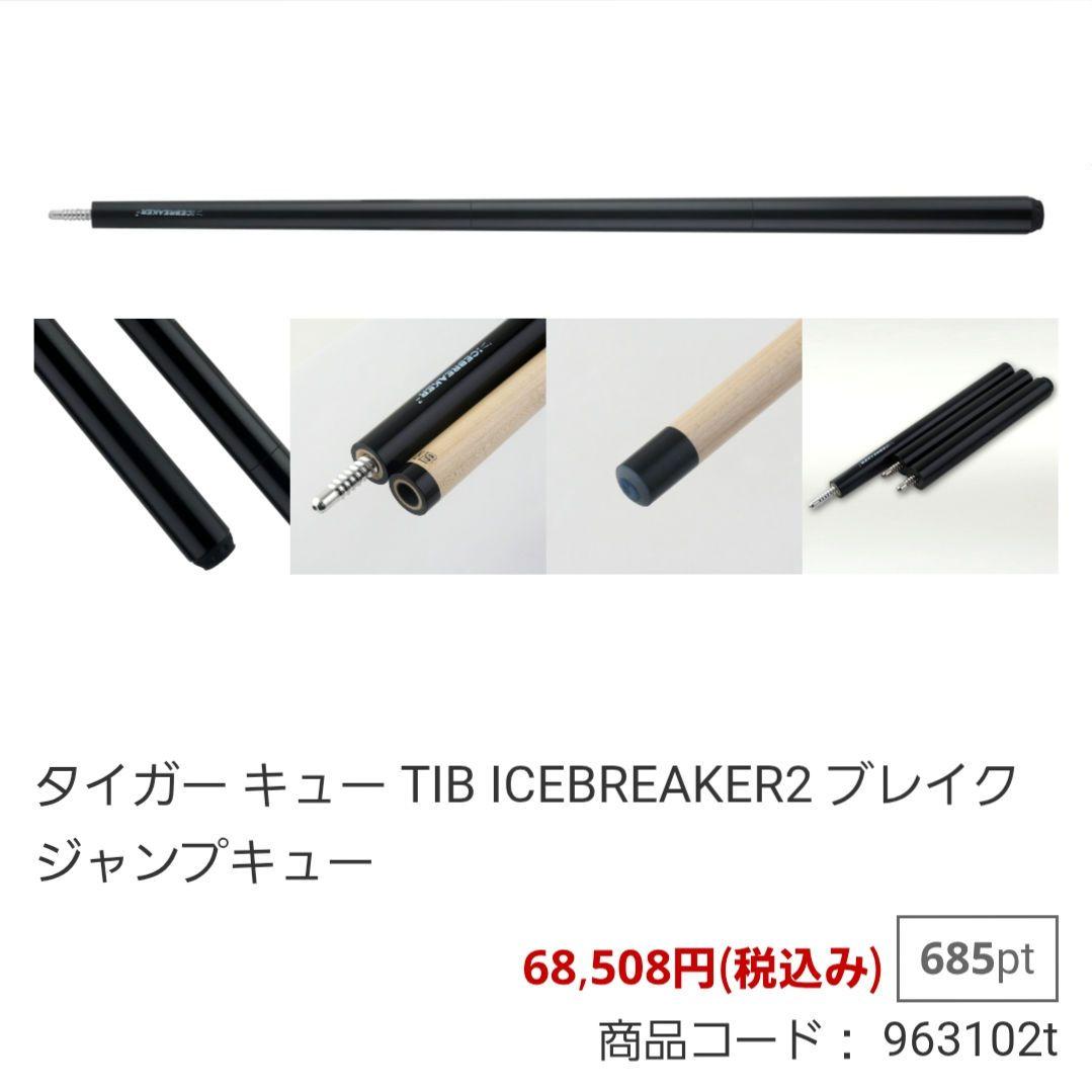 s*g様 タイガーキュー TIB ICEBREAKER2 ブレイクジャンプキュー