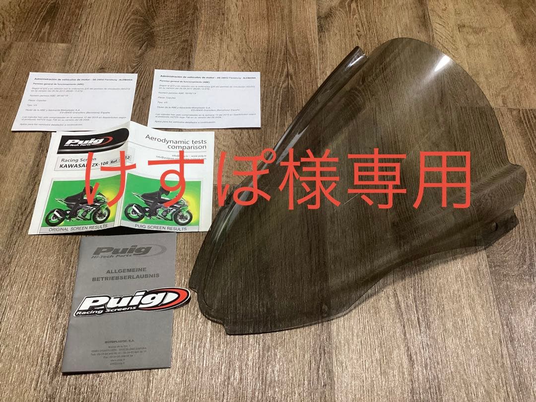 (けすぽ)Puig レーシングスクリーン ZX-10R(16-20)