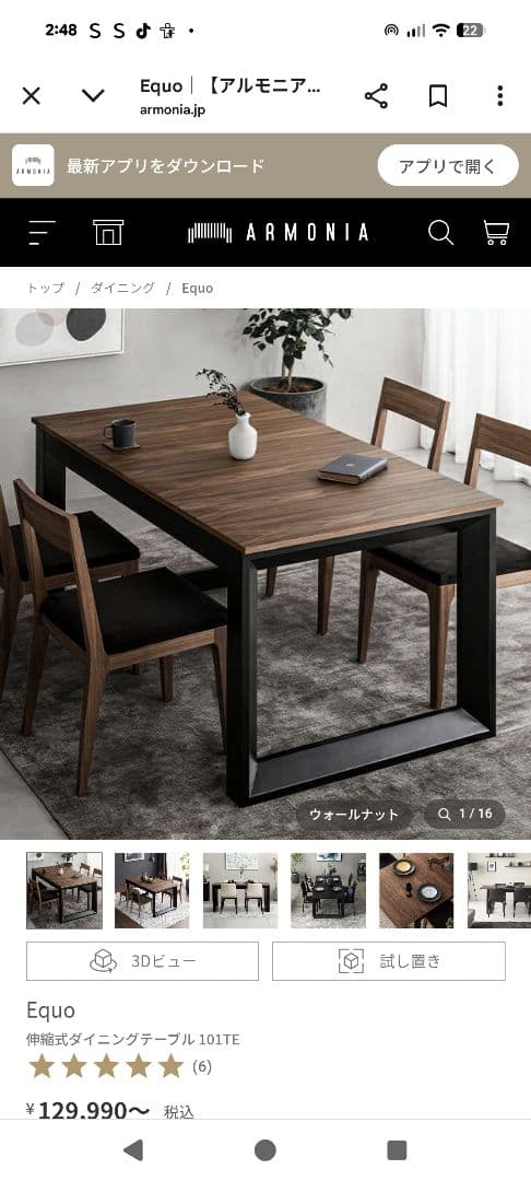 アルモニア　ダイニングテーブル（送料込）