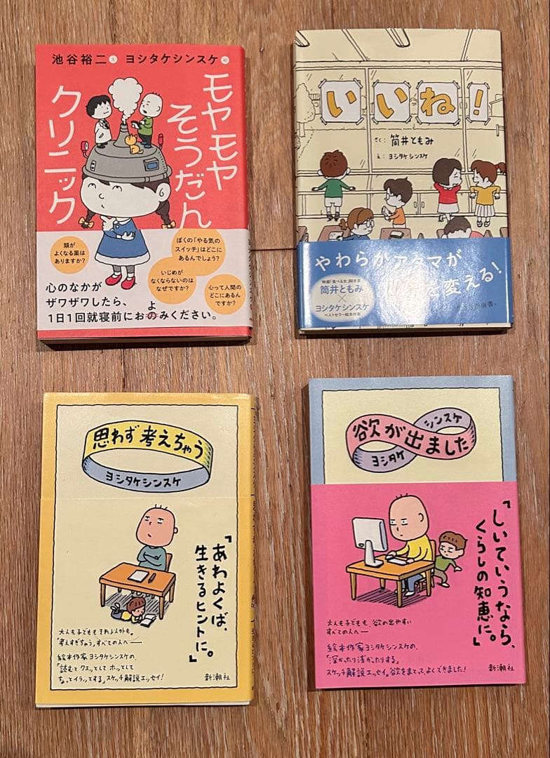 ヨシタケシンスケ & その他著者とのコラボ作品