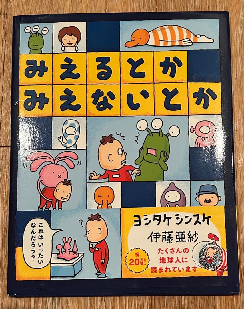 ヨシタケシンスケ & その他著者とのコラボ作品