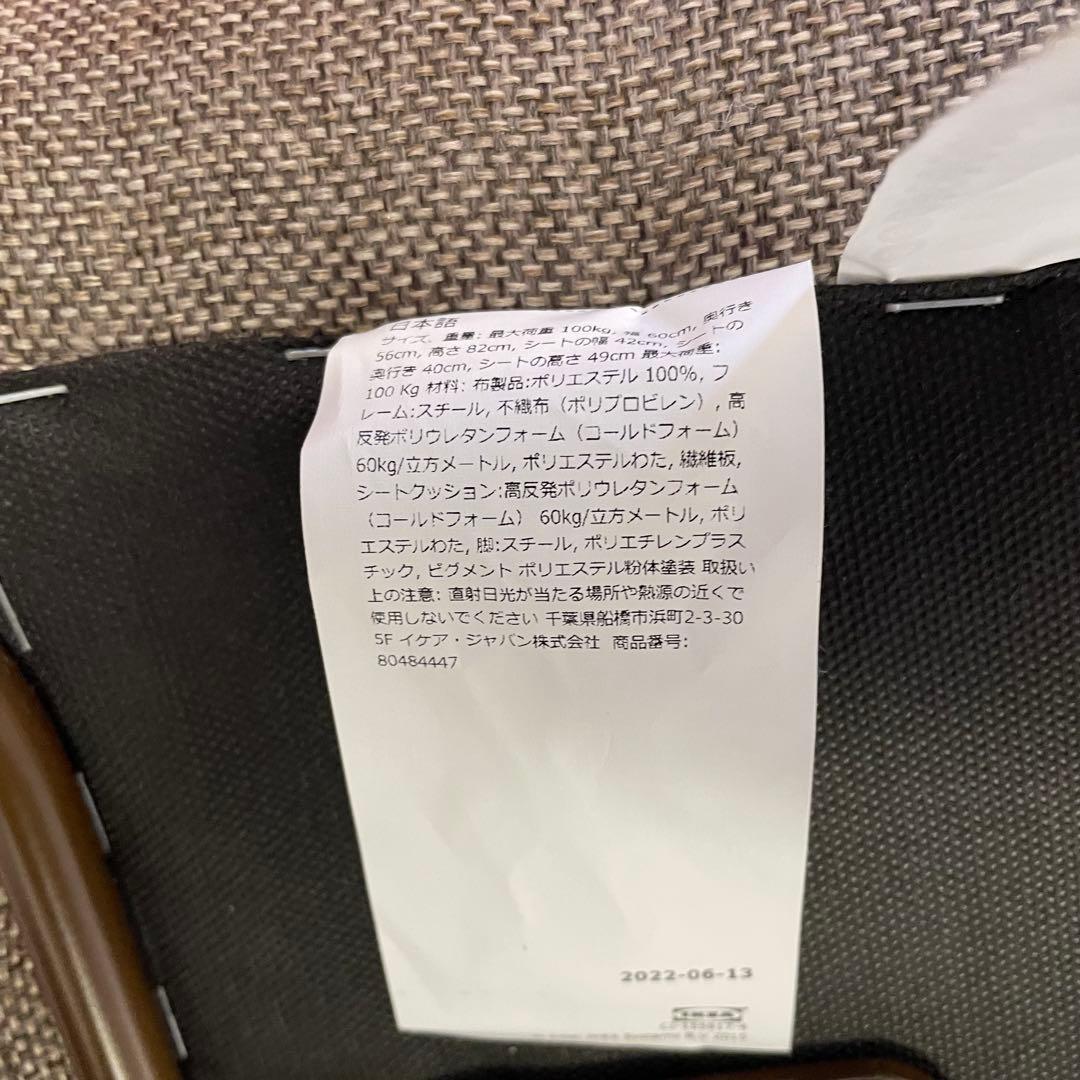 【IKEA】トッスベルグ チェアメタル イス M