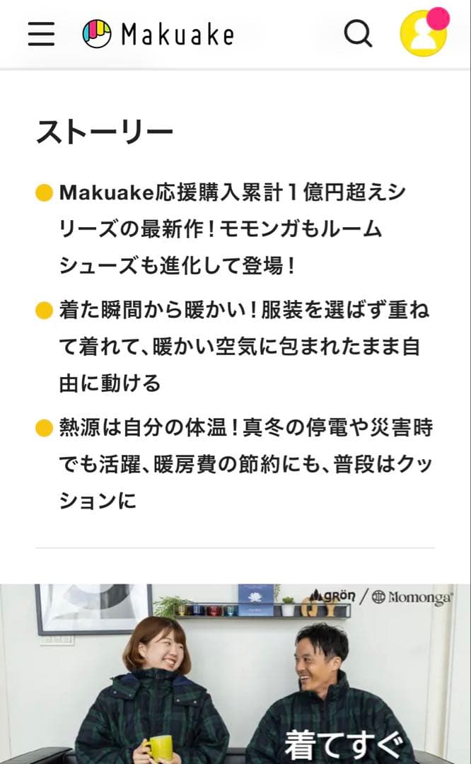 マクアケ　makuake モモンガ　クラッシック