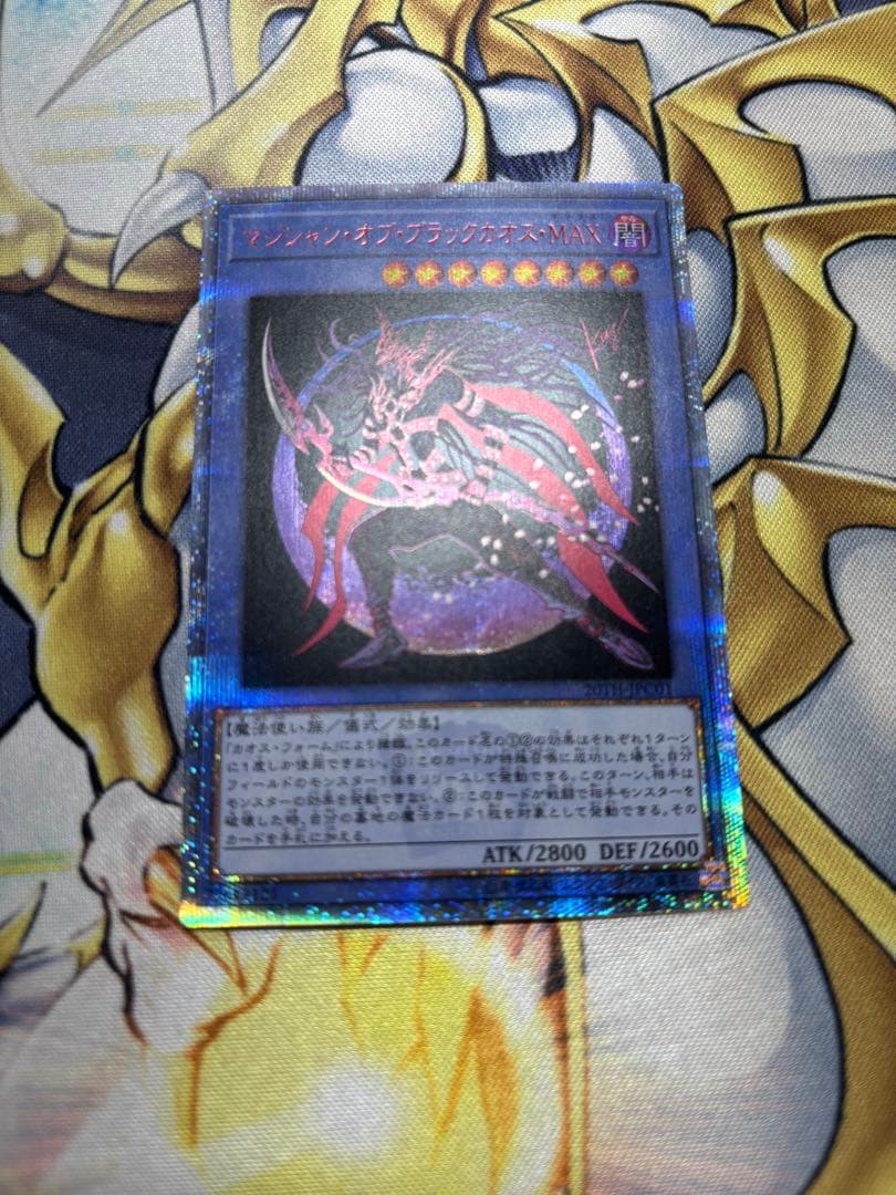 マジシャンオブブラックカオスMAX 20th 美品