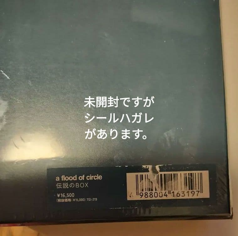 a flood of circle 伝説のBOX
