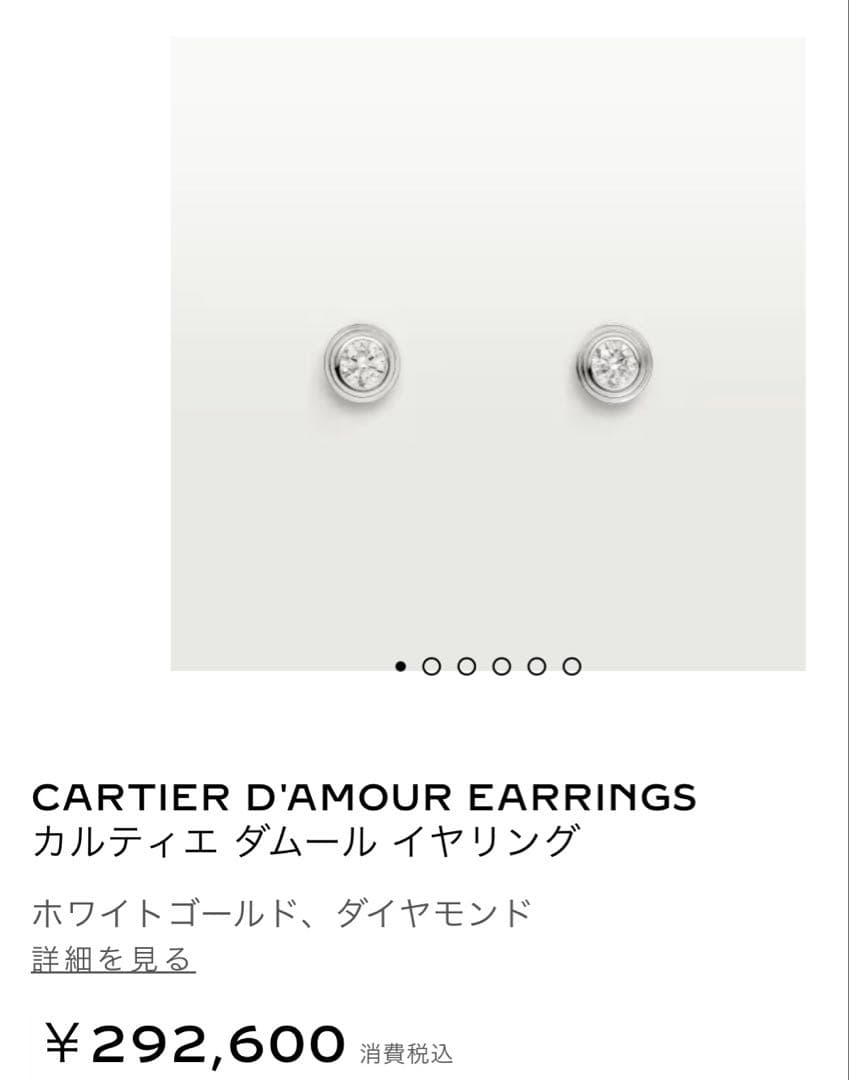 新品未開封・Cartier D'Amour Earrings ホワイトゴールド