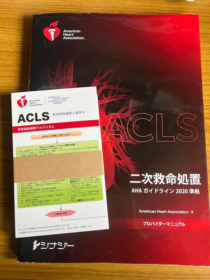 ACLS 二次救命処置 AHAガイドライン 2020準拠　リファレンスカード付き