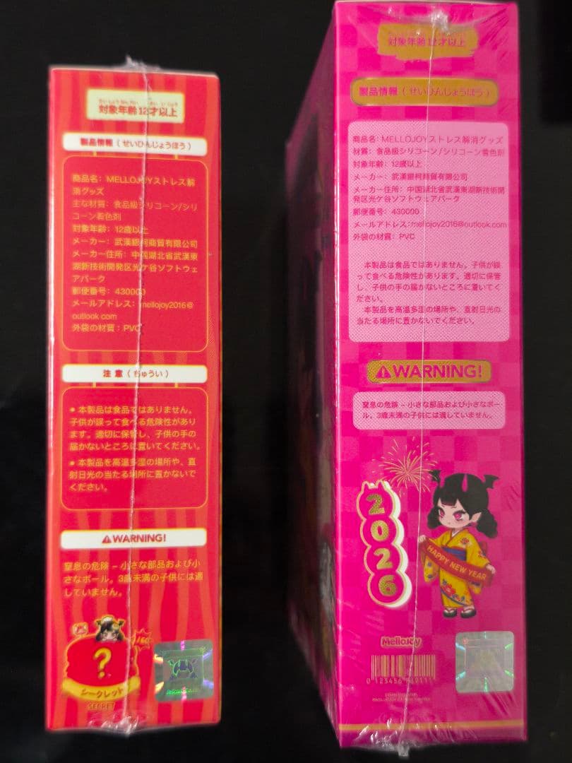 メロジョイ Mellojoy 2点セット キングオブバーガー ＆ 新年