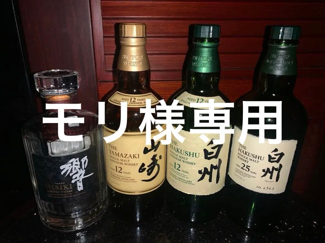 白州25年・響21年・山崎12年・白州12年空瓶セット