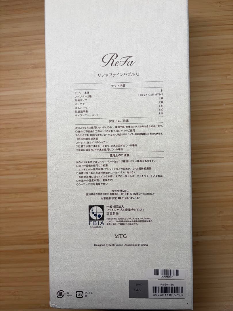 リファファインバブル U シルバー 25年春購入 付属品完備 美品 ReFa