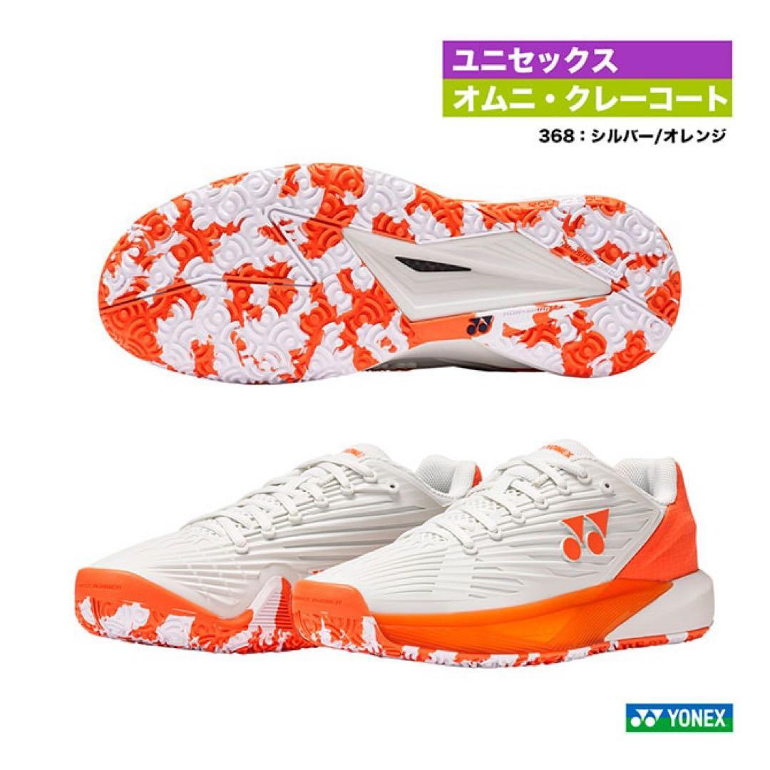 YONEXテニスシューズエクリプション5 ※サイズ・カラーコメントにて！オムニ用