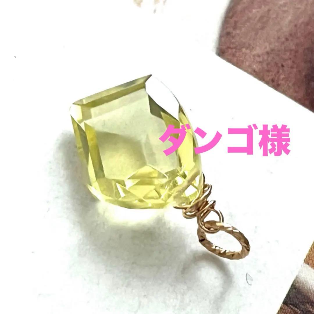 1点作品☆ 大粒宝石質レモンクォーツ14kgfネックレストップ