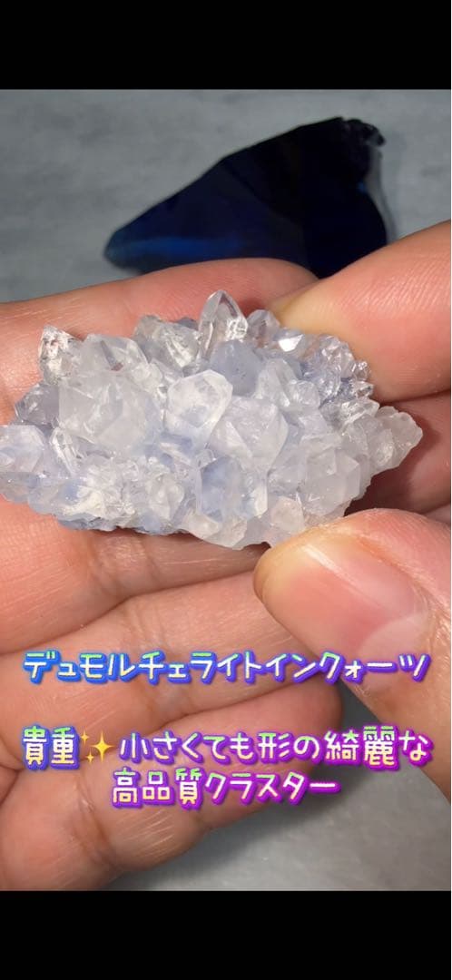 高品質 デュモルチェライトインクォーツ クラスター 原石