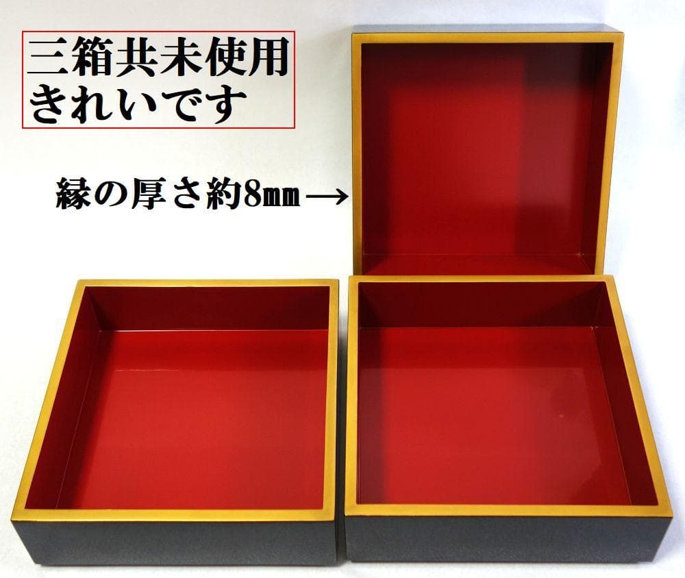 輪島塗 未使用 日の出波 重箱