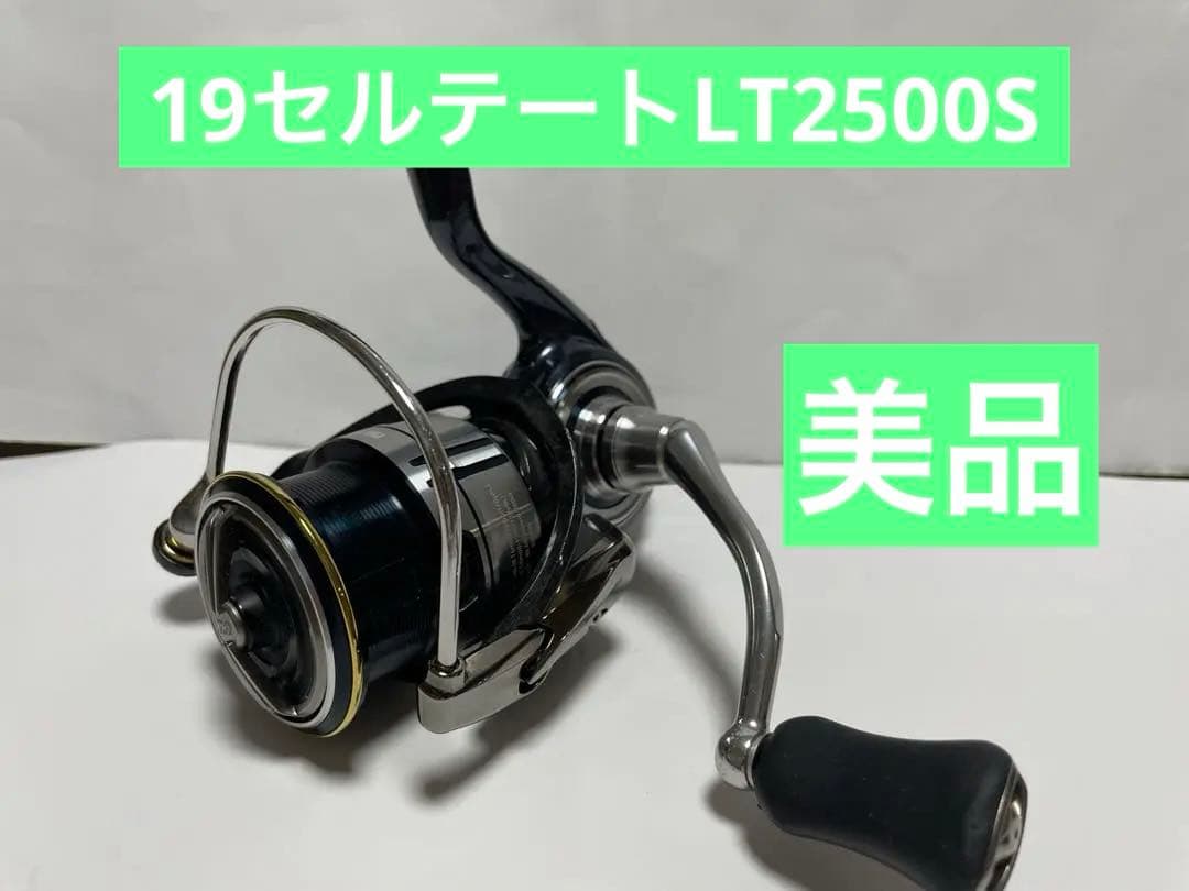 最終値下【美品】19セルテート LT2500S ガラスコーティング済み