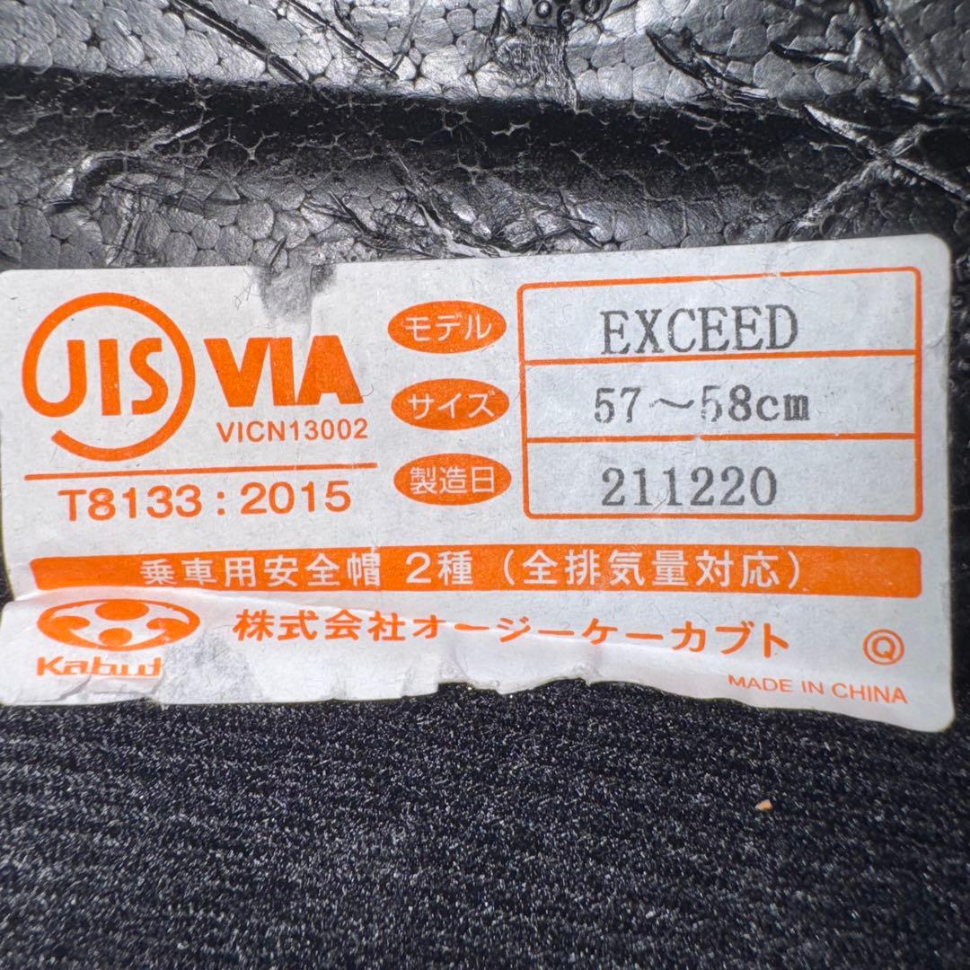 Kabuto exceed エクシード マットブラック