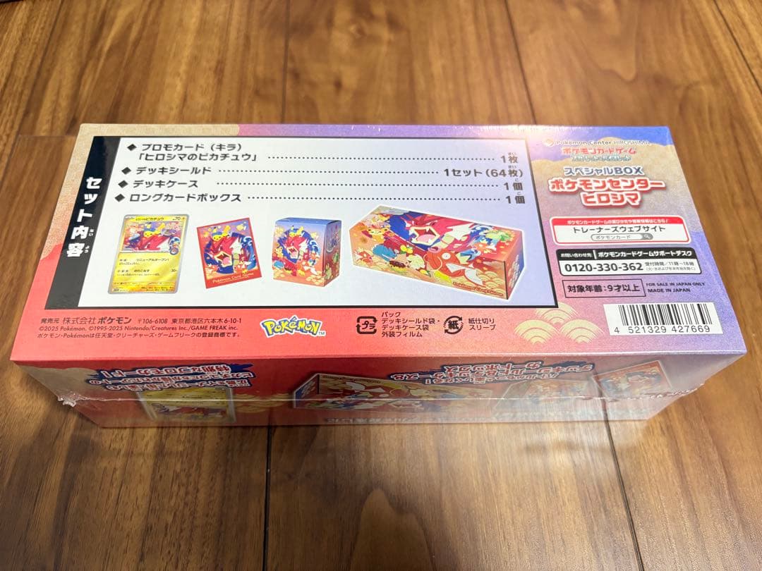 と*こ様 ポケモンセンター ヒロシマ スペシャルBOX