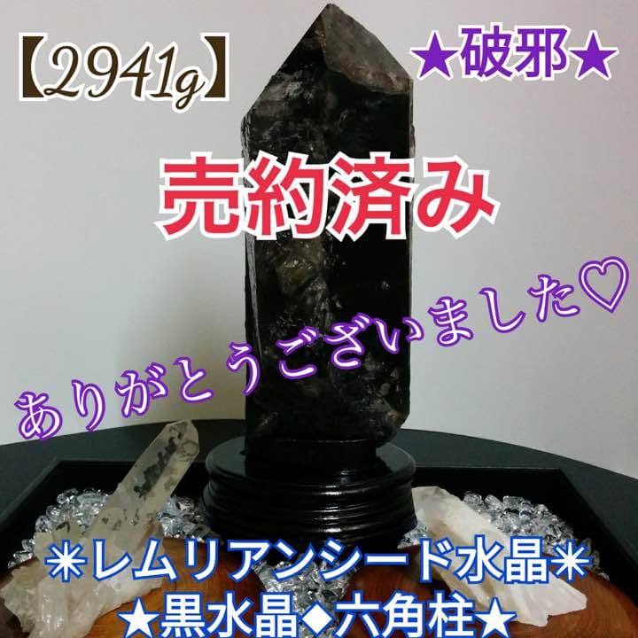 ★特選オンリー１★破邪✴魔除け【黒水晶♠レムリアンシード水晶六角柱】P付き♥
