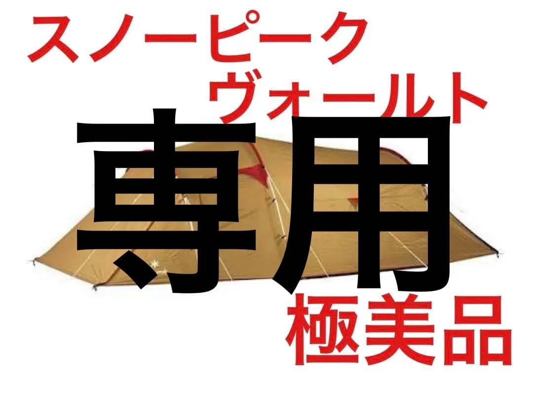 テント本体、バッグ、ロープのみ